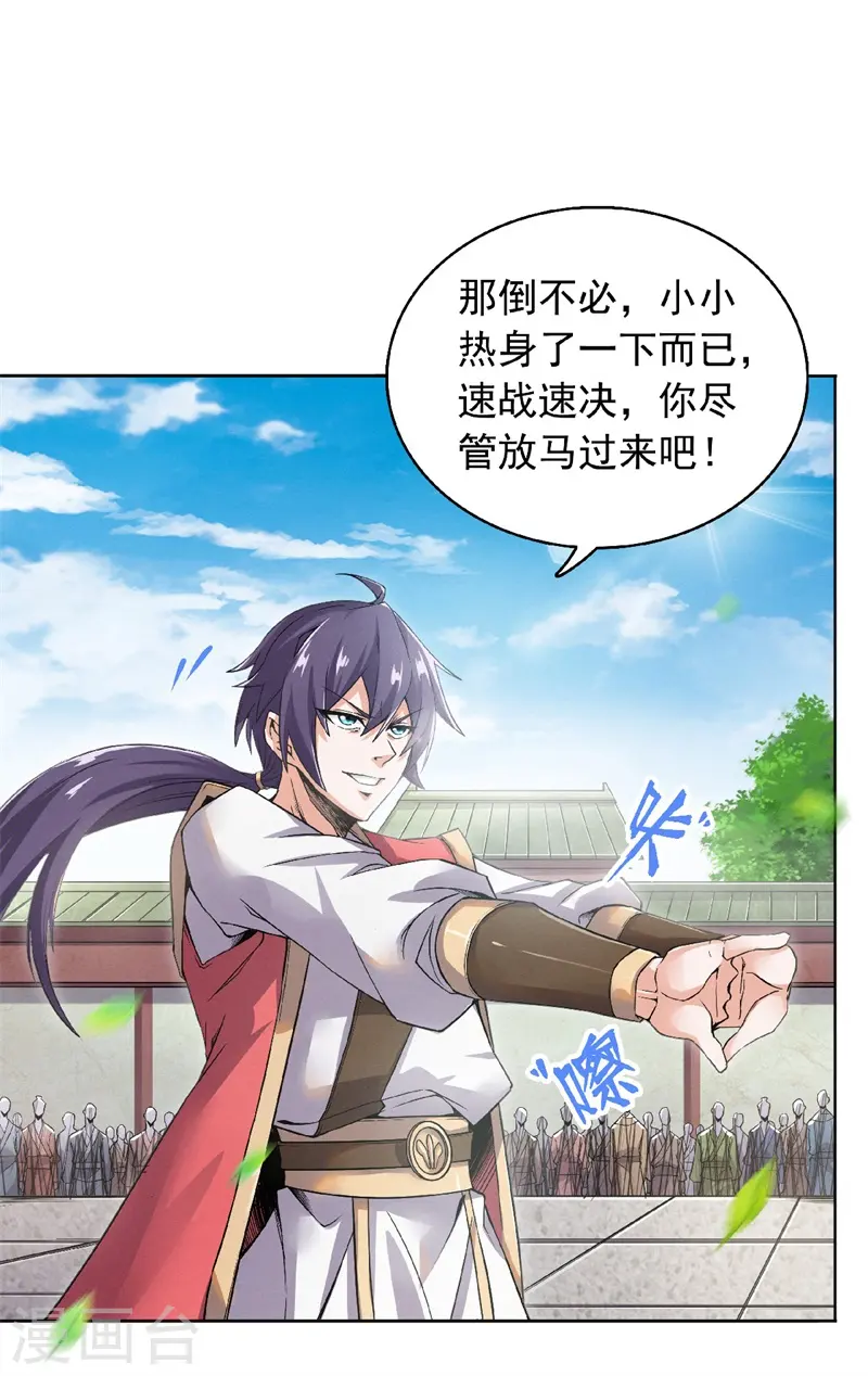 第50话 老子打的就是元王 第1页