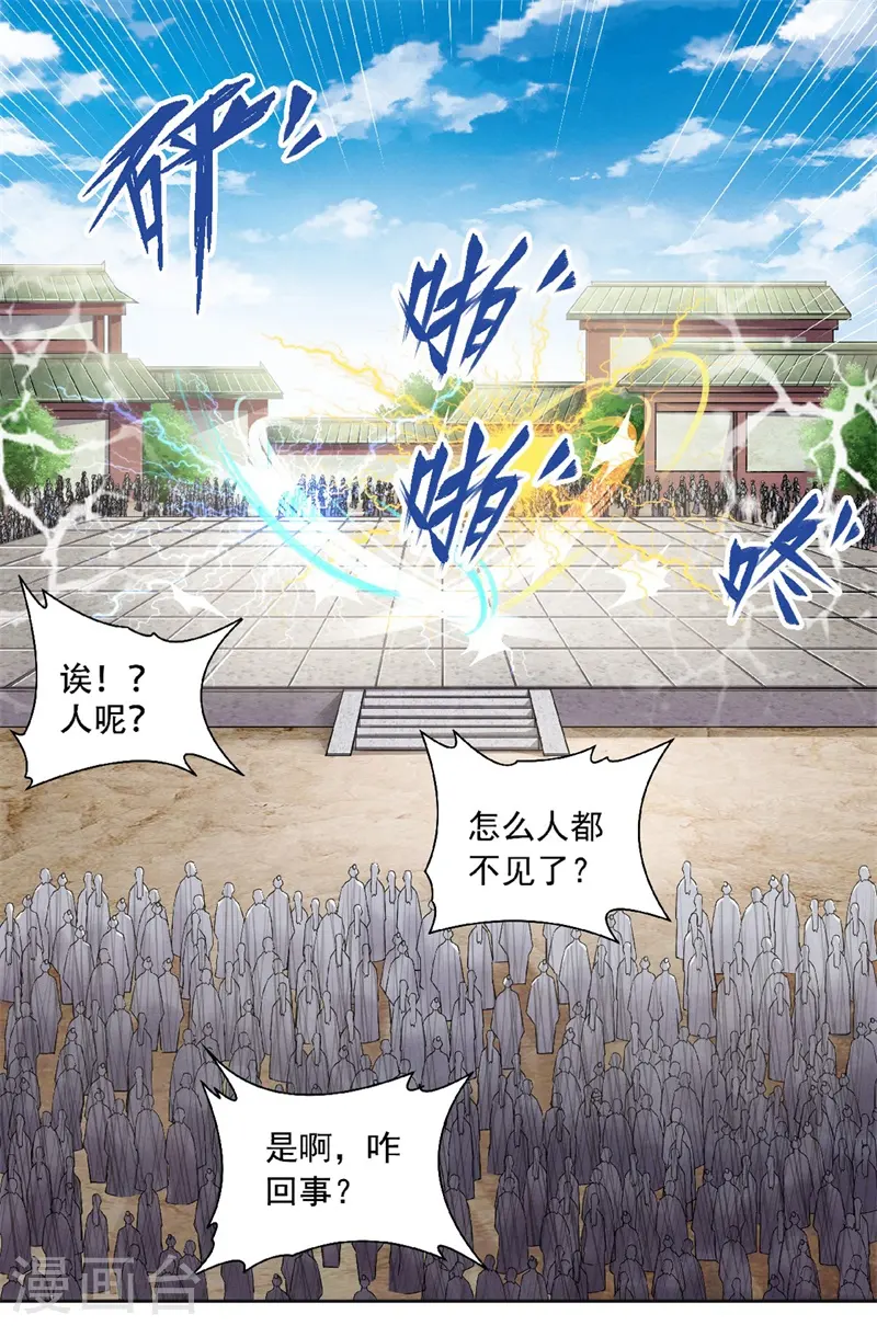 第50话 老子打的就是元王 第3页