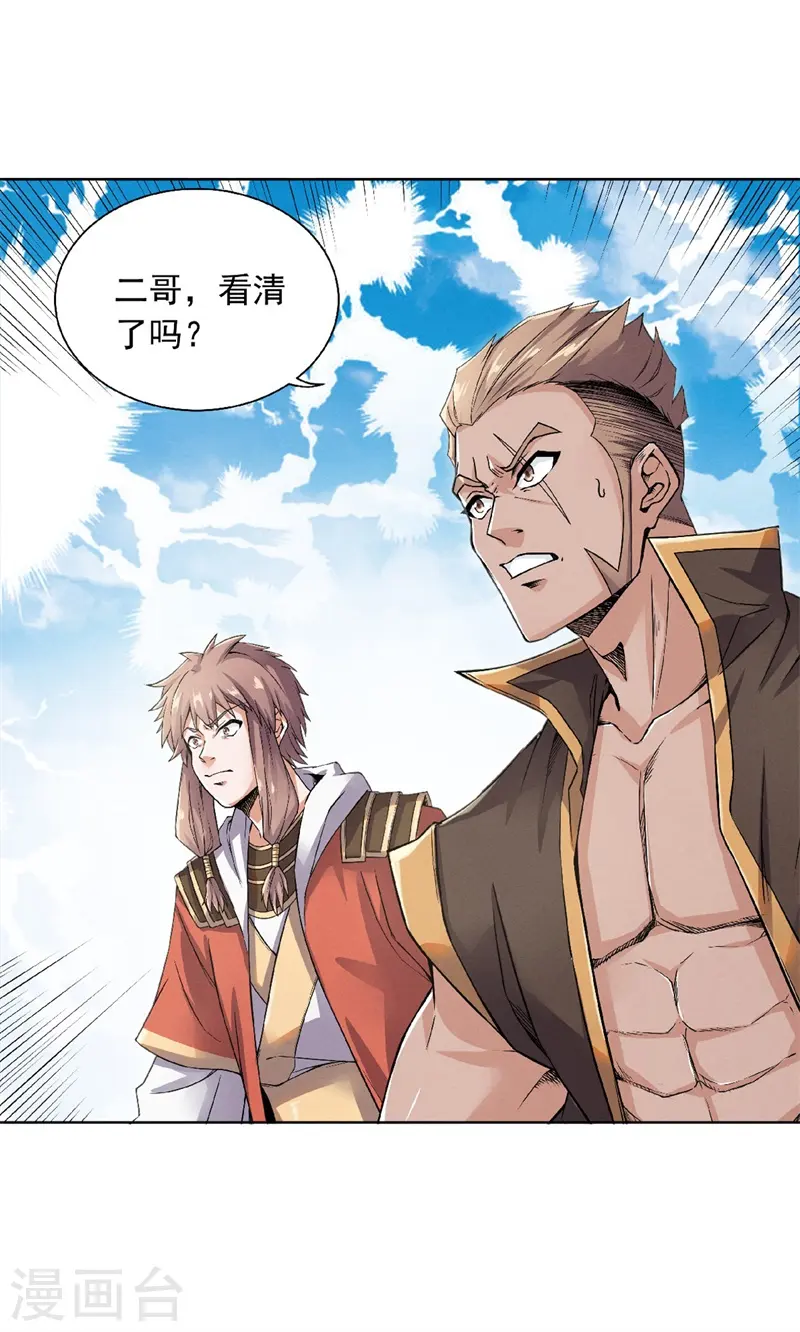 第50话 老子打的就是元王 第4页