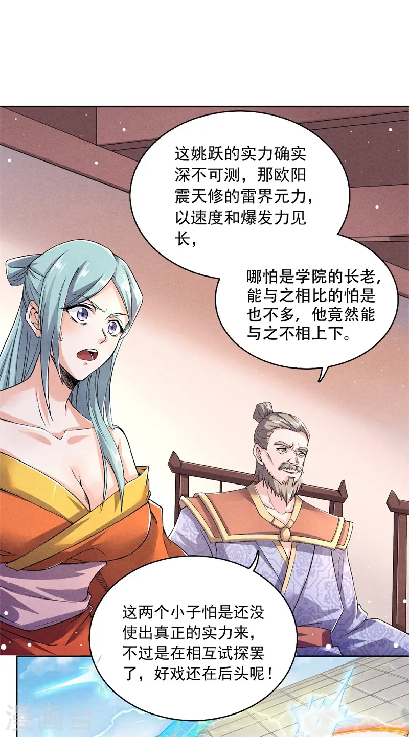 第50话 老子打的就是元王 第6页