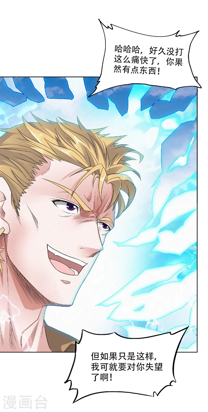 第50话 老子打的就是元王 第11页