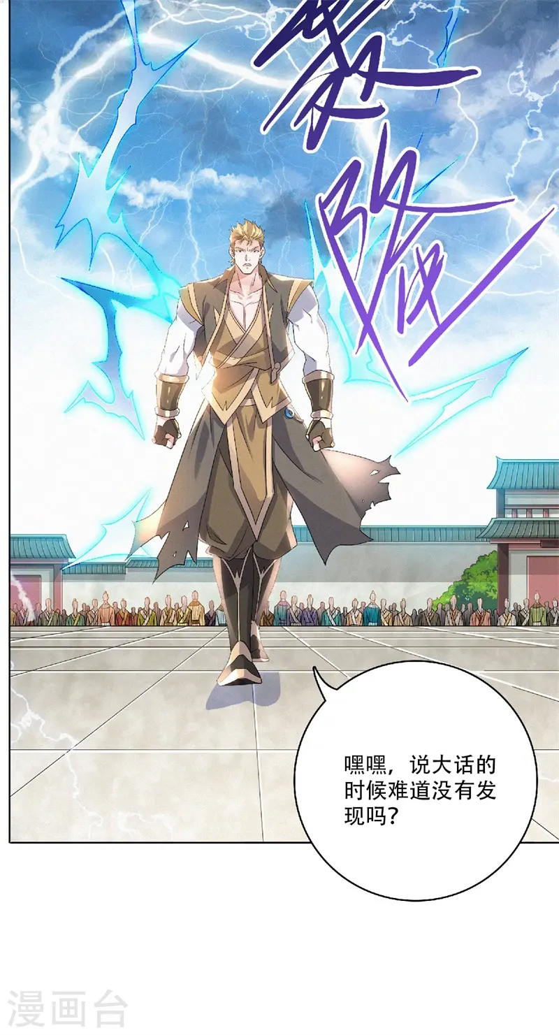 第50话 老子打的就是元王 第16页