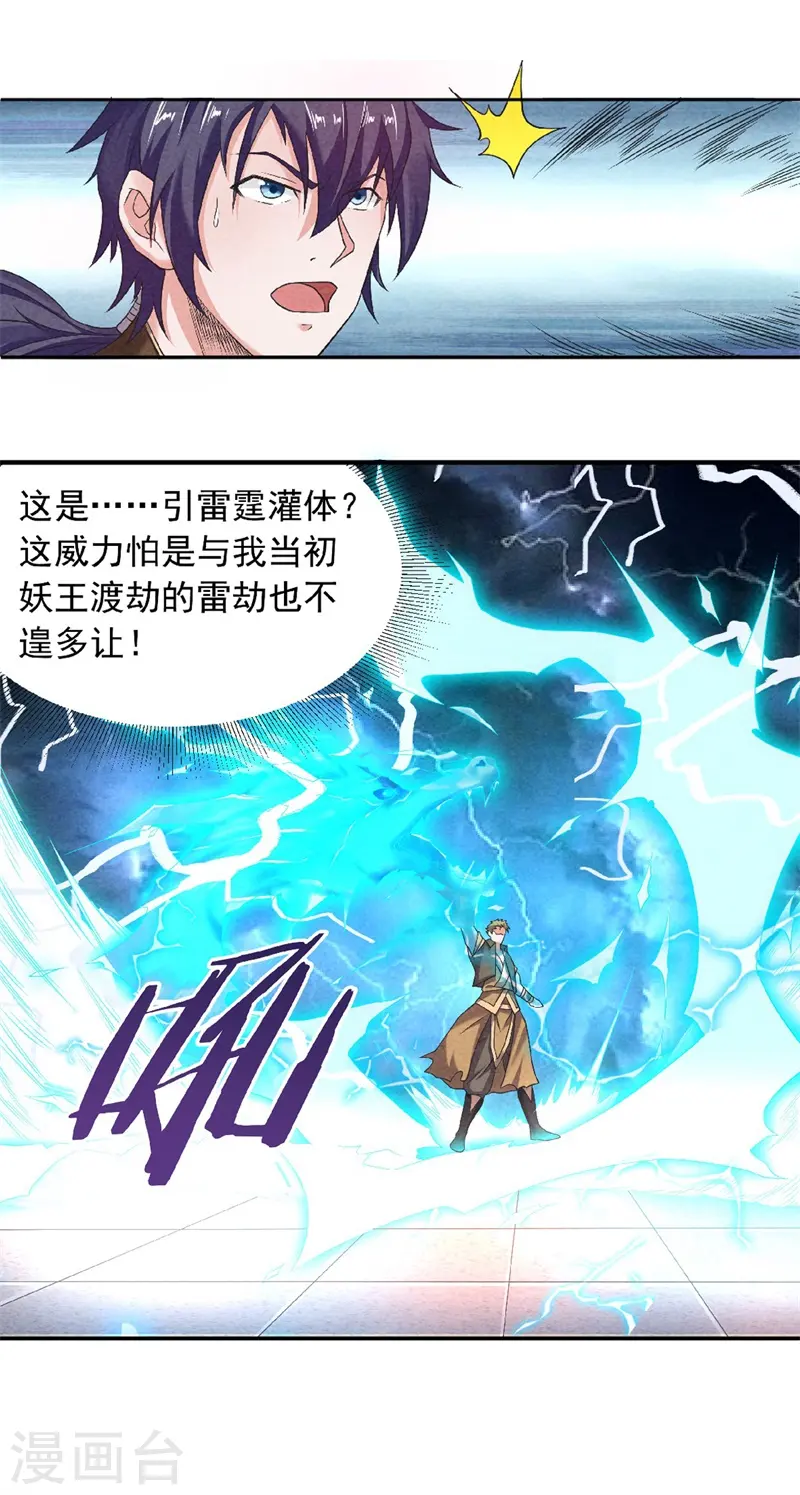 第50话 老子打的就是元王 第20页