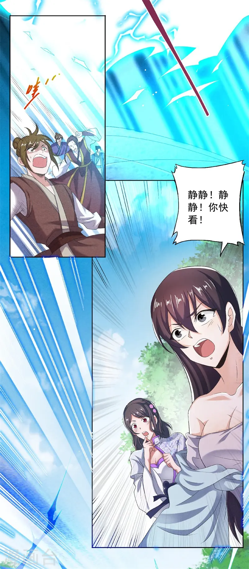 第50话 老子打的就是元王 第23页