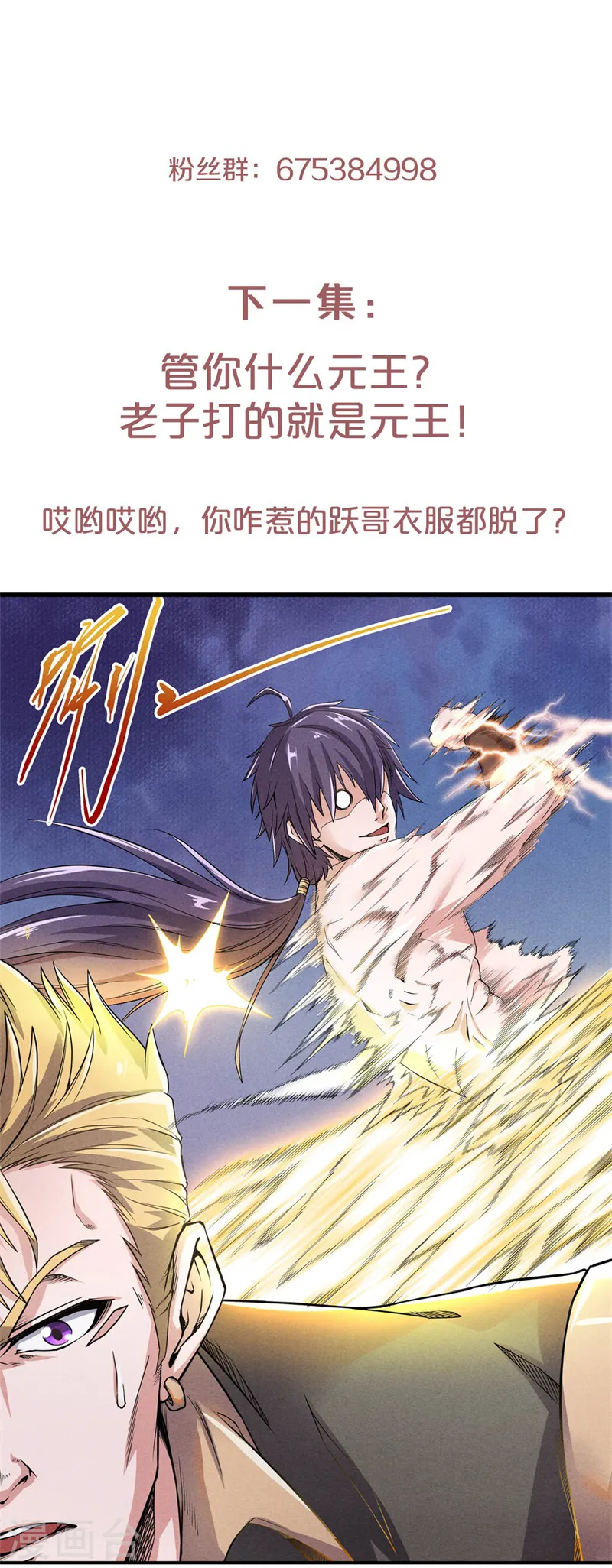 第50话 老子打的就是元王 第27页