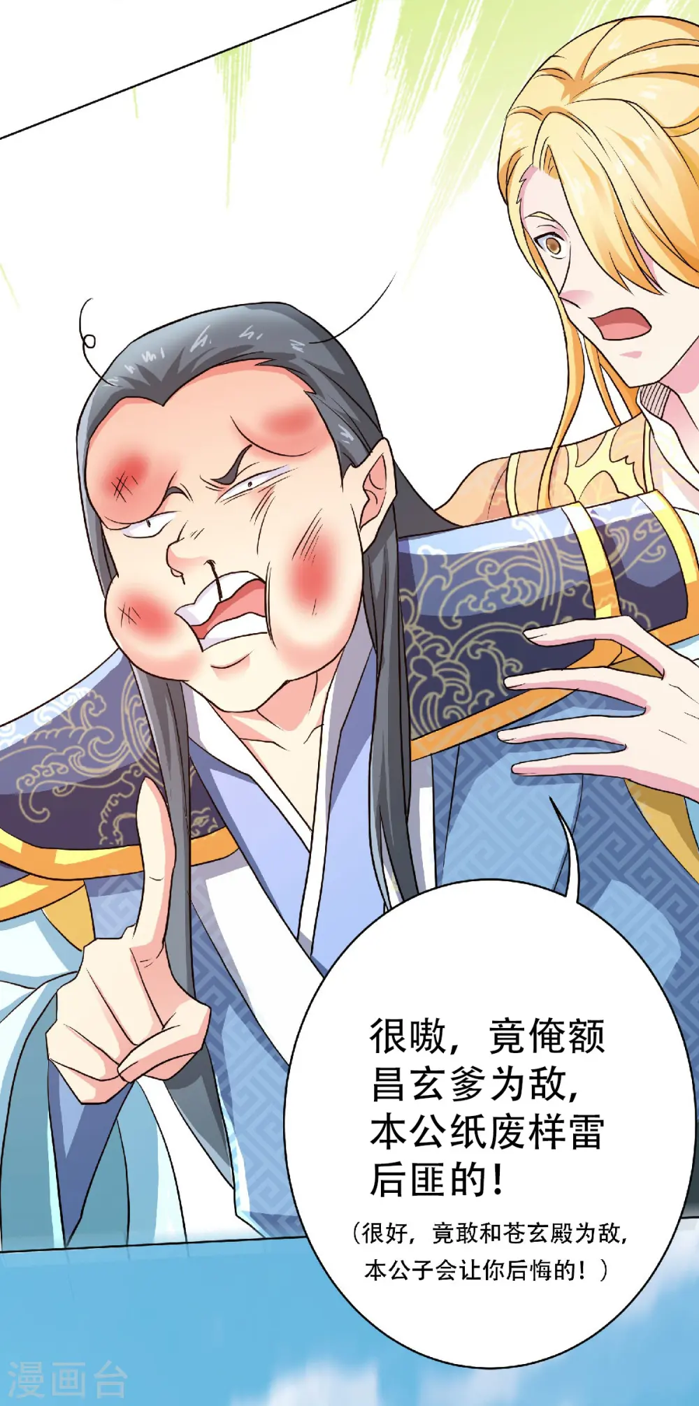 第59话 强敌环伺，欺上门来 第19页