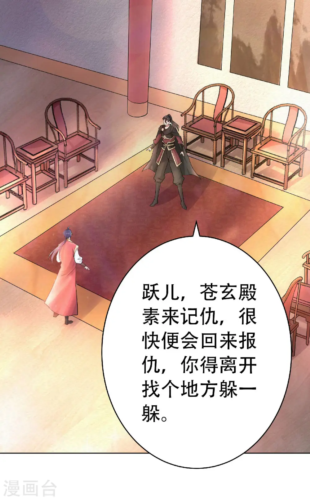 第59话 强敌环伺，欺上门来 第24页