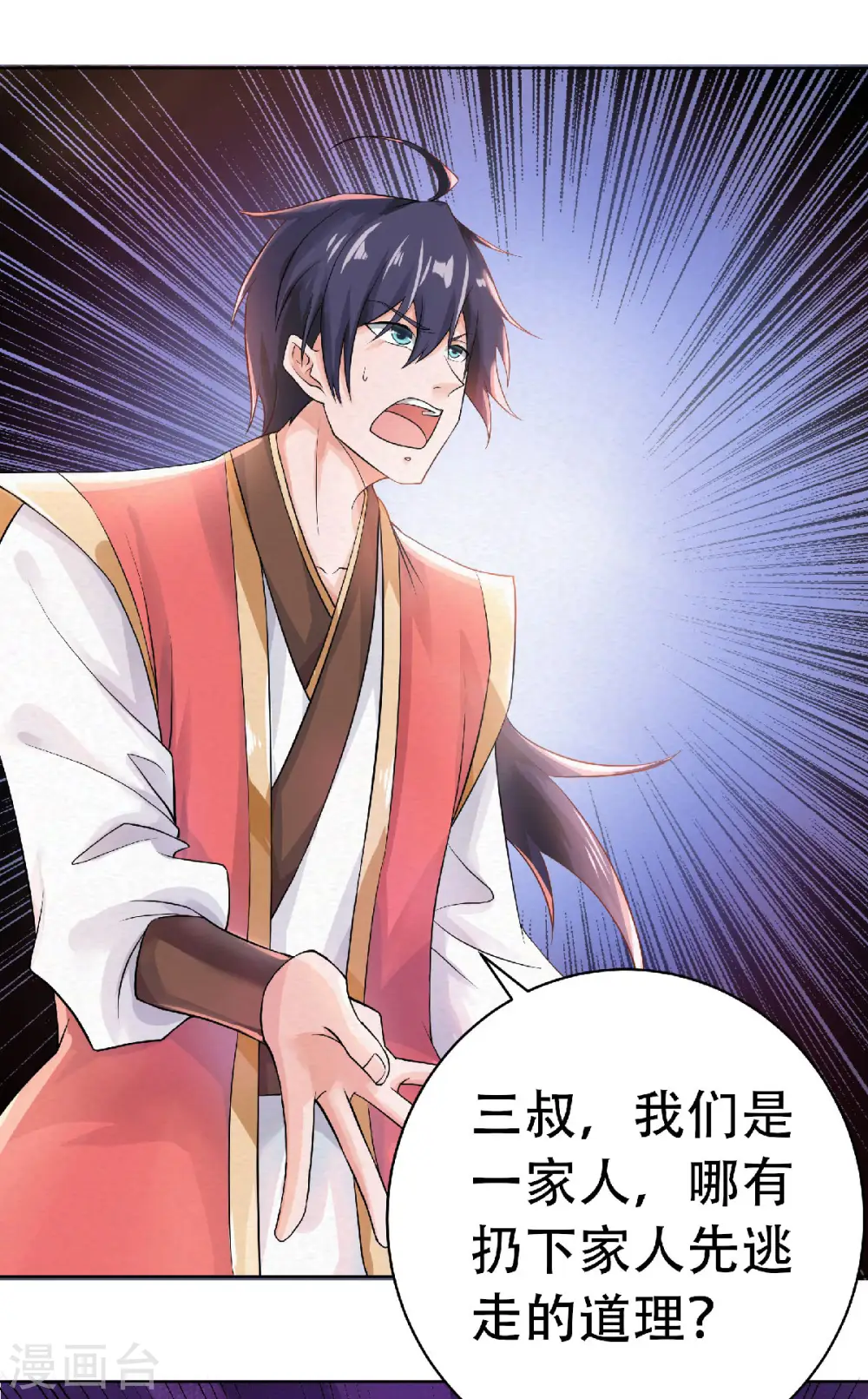 第59话 强敌环伺，欺上门来 第25页
