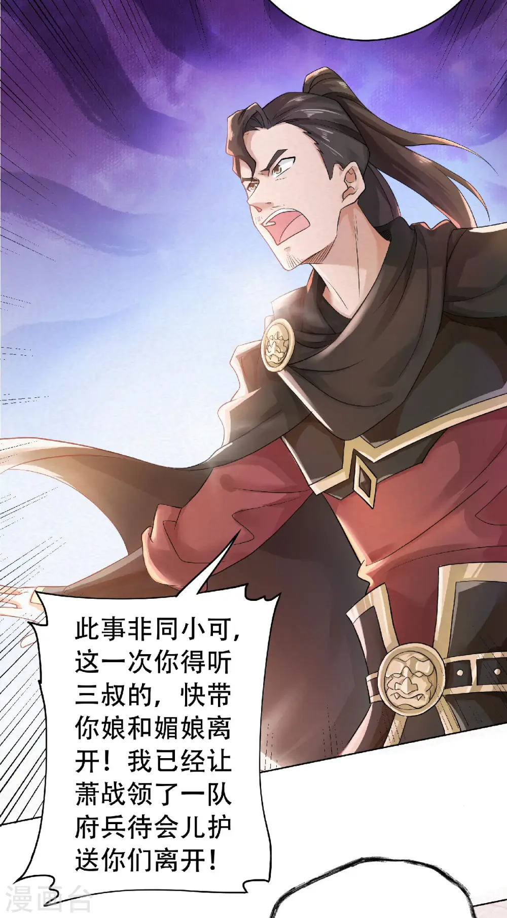 第59话 强敌环伺，欺上门来 第26页