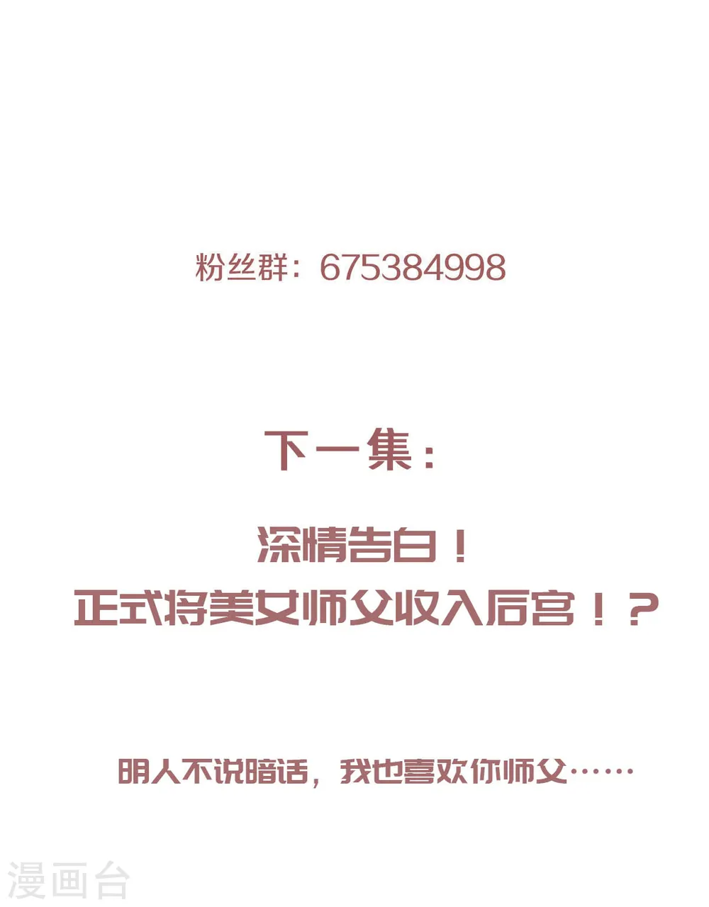 第51话 决出胜负！ 第27页