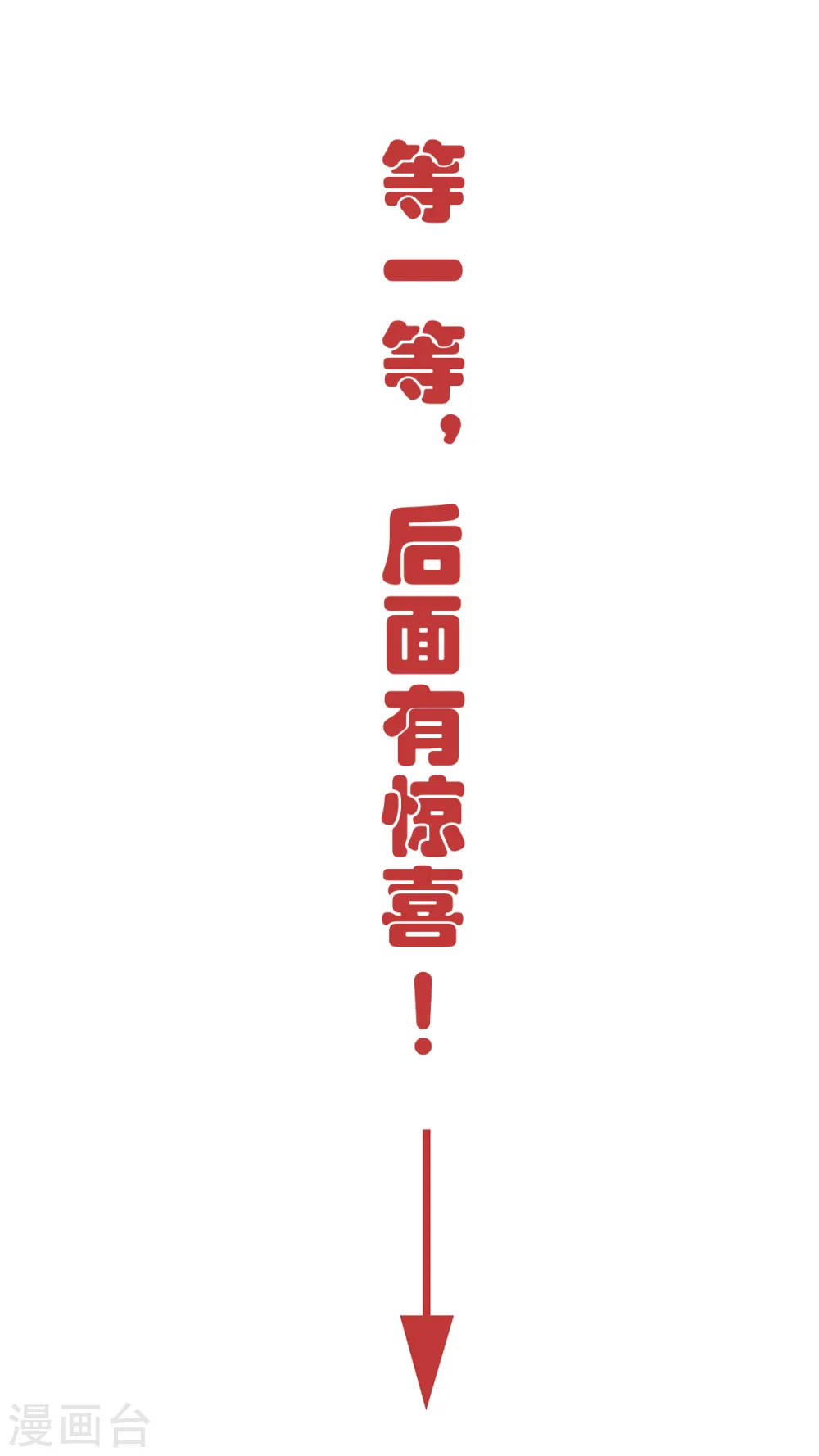 第51话 决出胜负！ 第31页