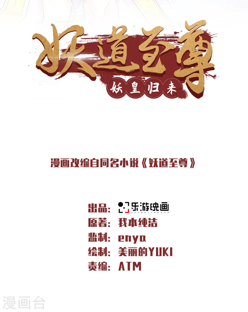 第53话 天大的机缘 第1页
