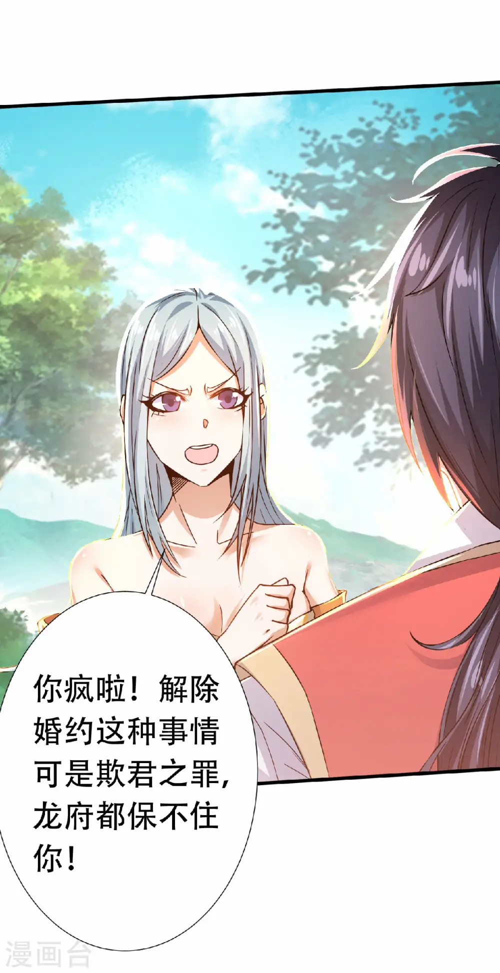 第53话 天大的机缘 第2页