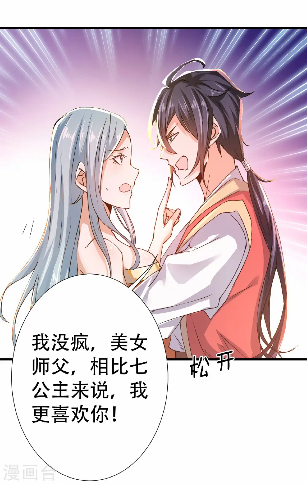 第53话 天大的机缘 第3页
