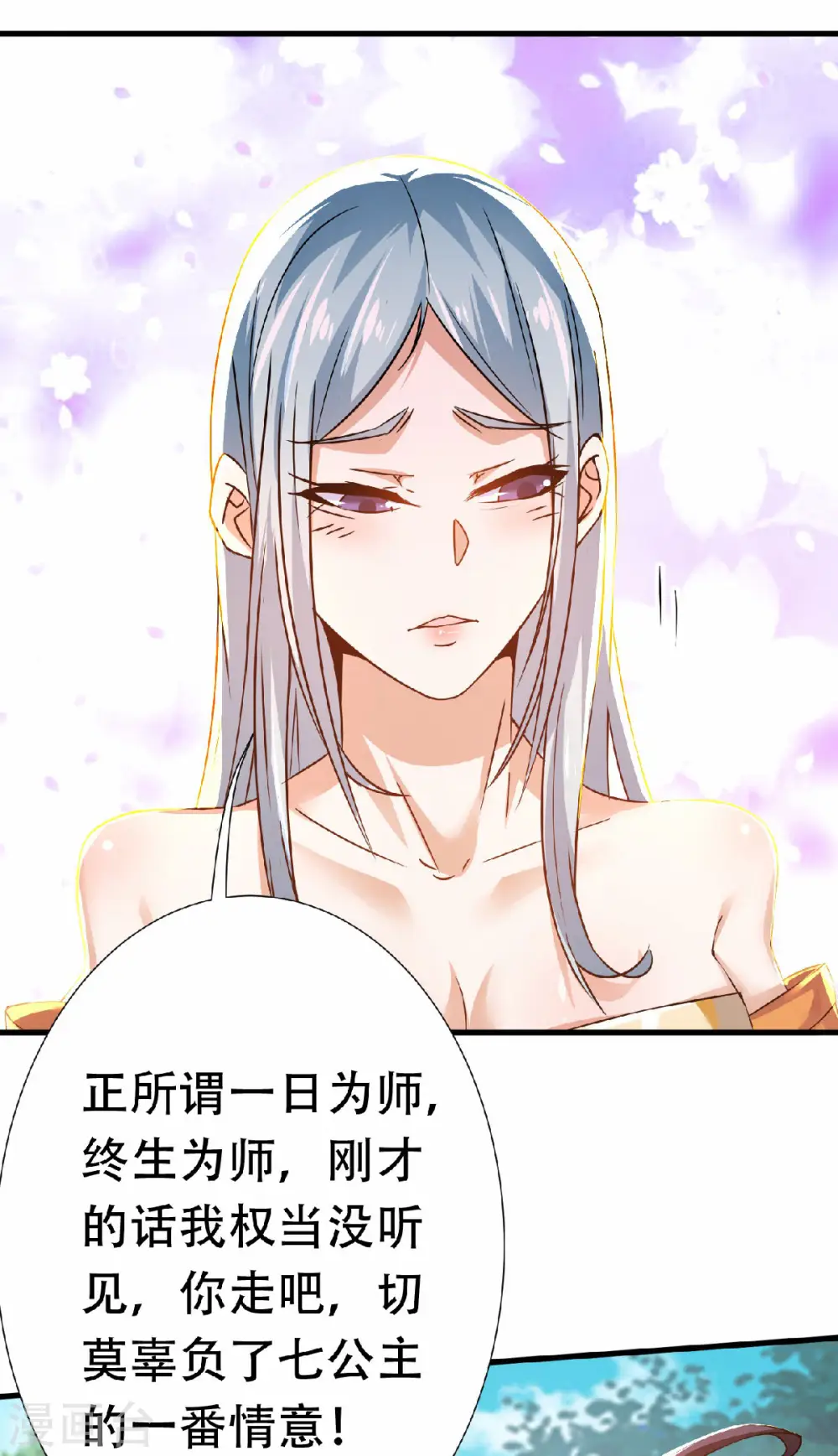 第53话 天大的机缘 第4页