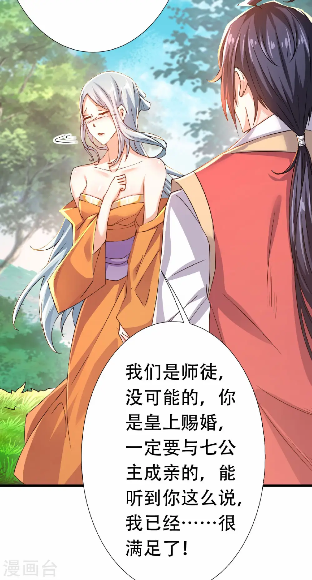 第53话 天大的机缘 第5页