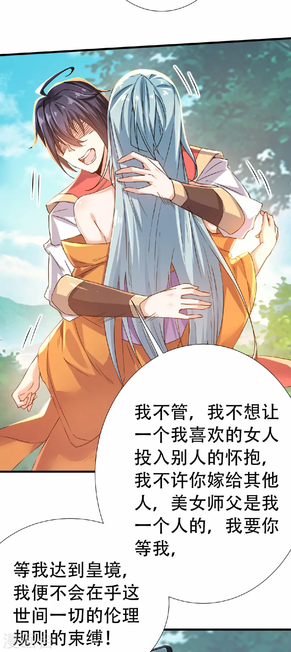 第53话 天大的机缘 第6页