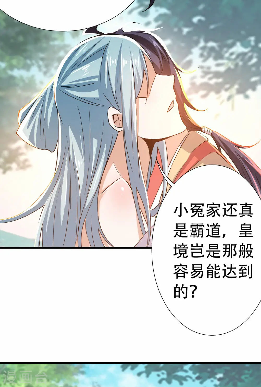 第53话 天大的机缘 第7页