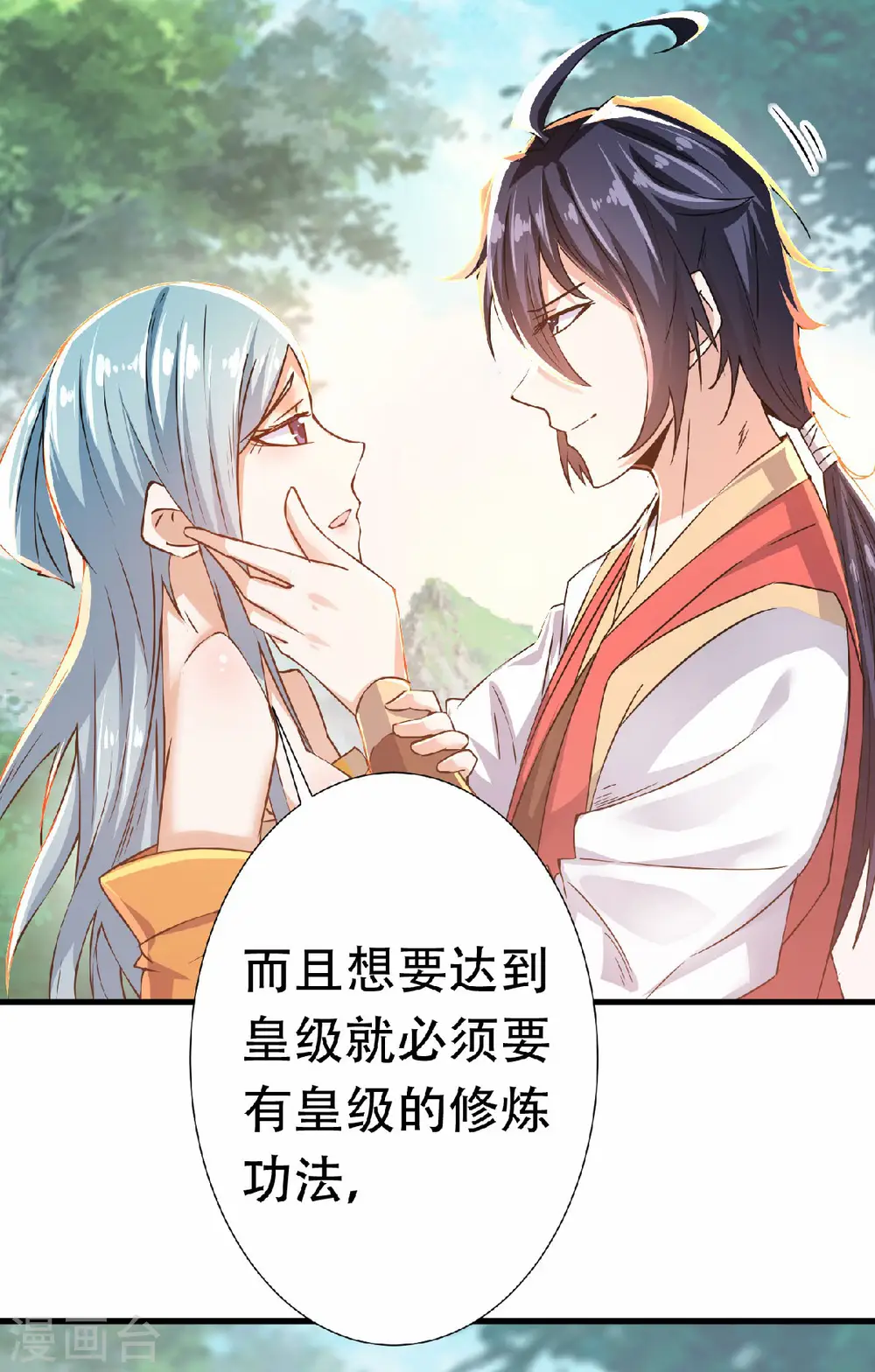 第53话 天大的机缘 第8页