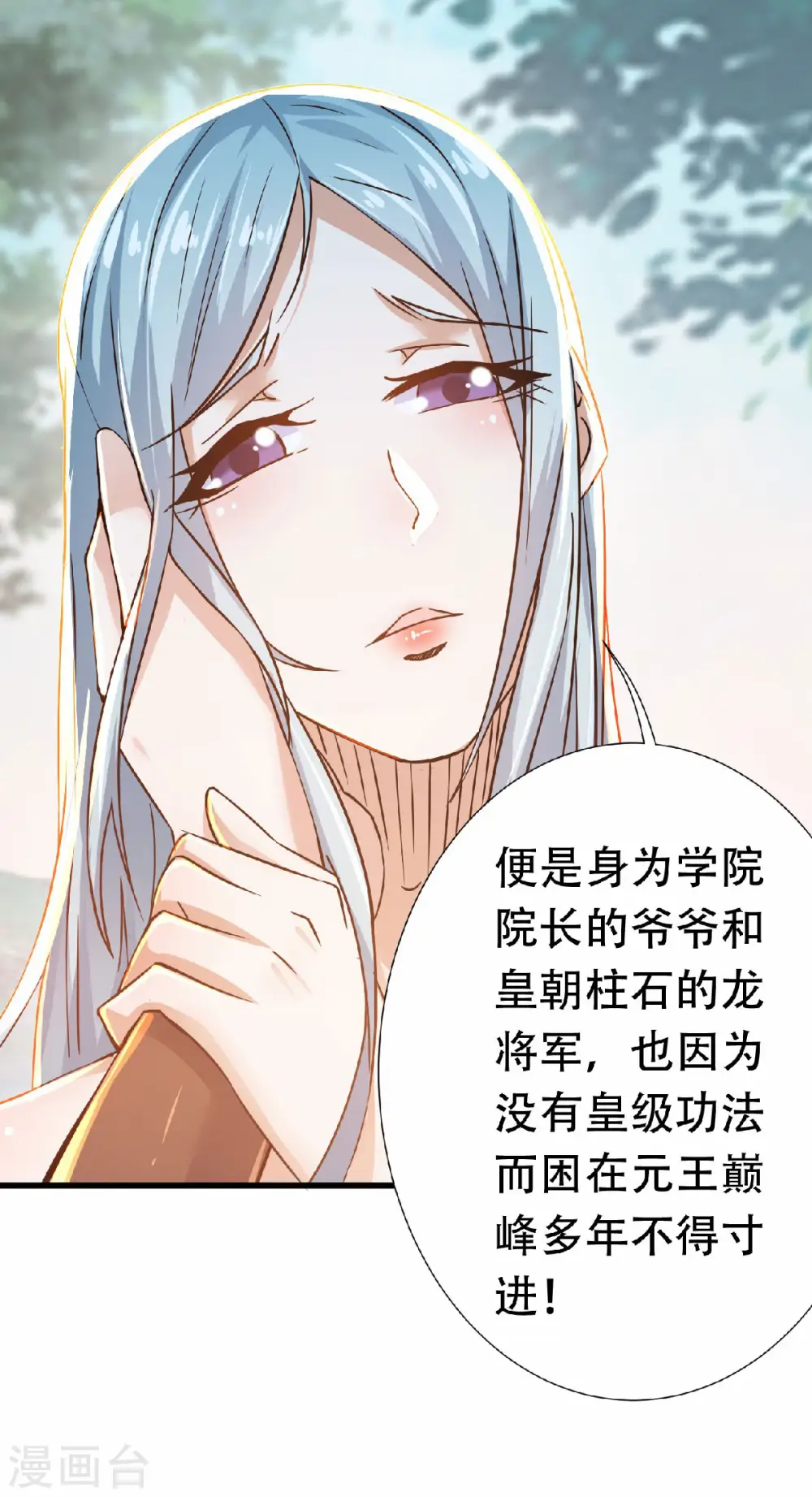 第53话 天大的机缘 第9页