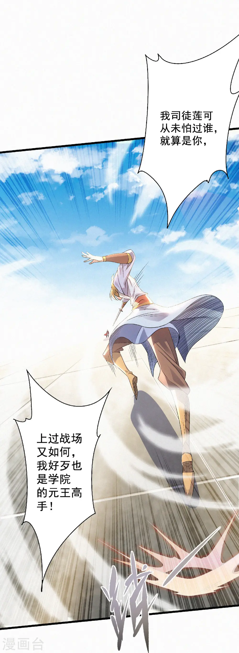 第49话 辣手摧花，小施惩戒 第5页