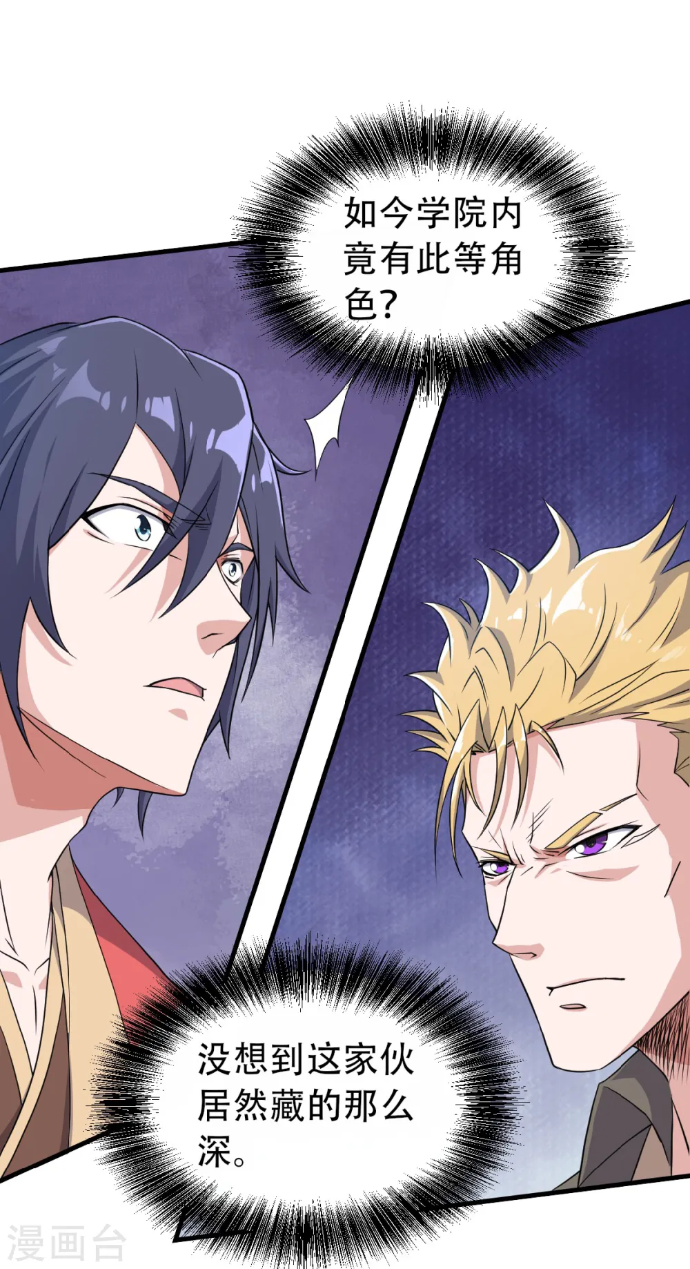 第45话 人剑合一的实力 第4页