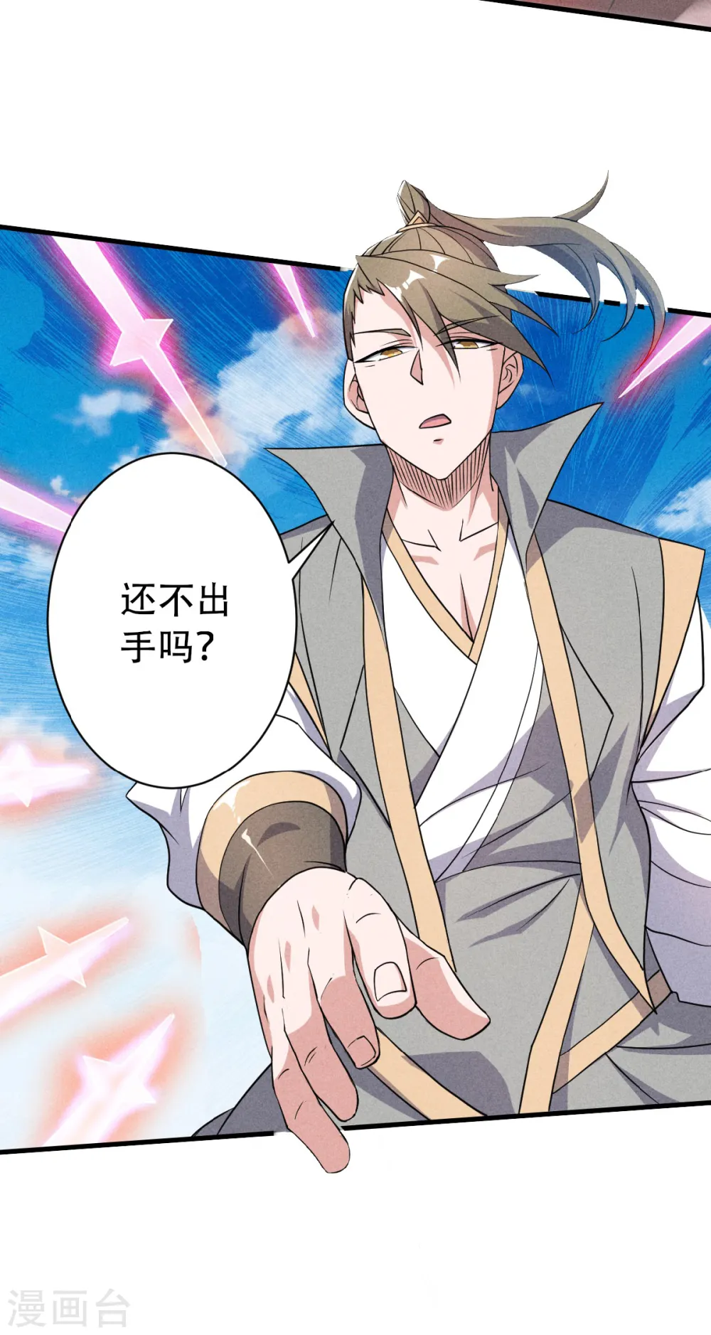 第45话 人剑合一的实力 第11页