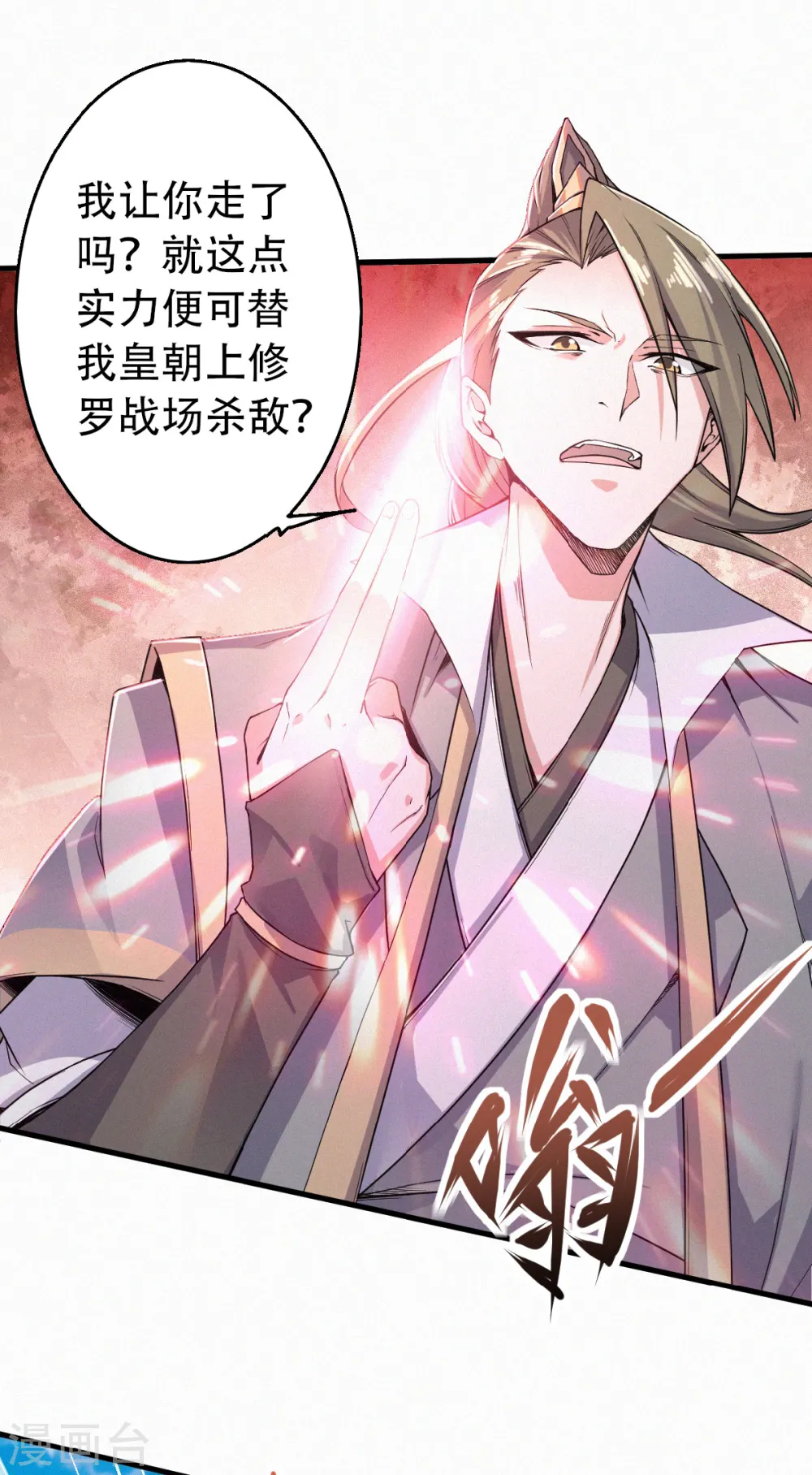 第45话 人剑合一的实力 第30页