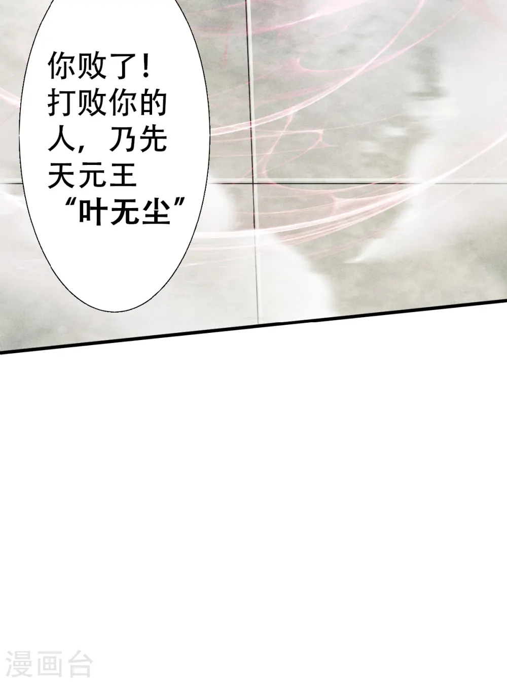 第45话 人剑合一的实力 第34页