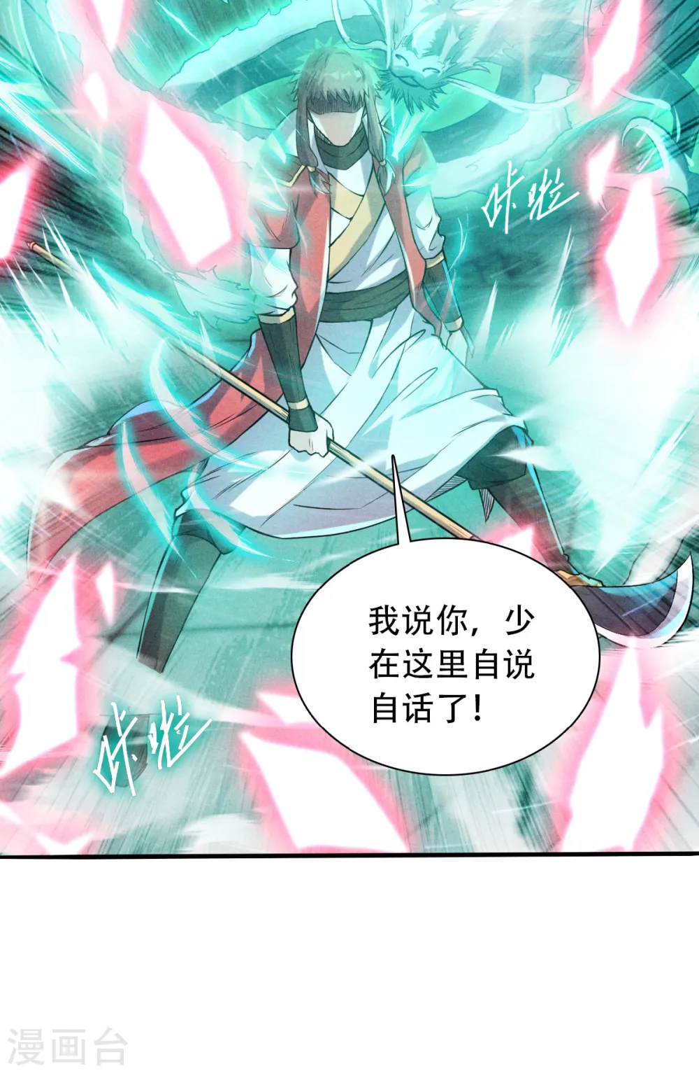第45话 人剑合一的实力 第37页