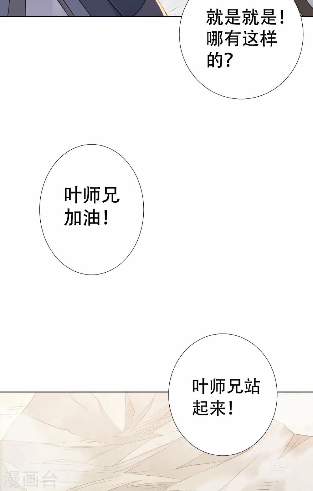 第48话 是男人就站起来！ 第9页