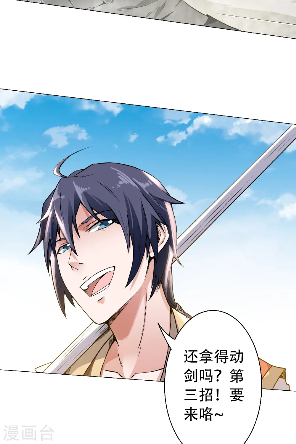 第48话 是男人就站起来！ 第19页