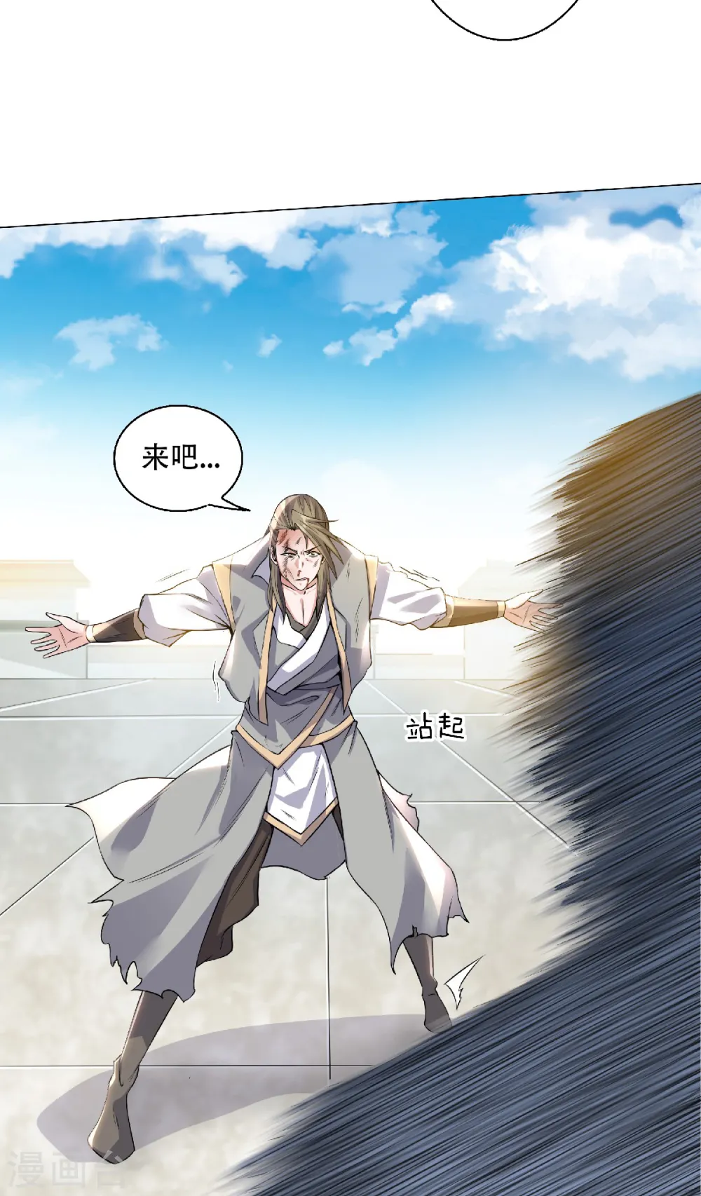 第48话 是男人就站起来！ 第20页