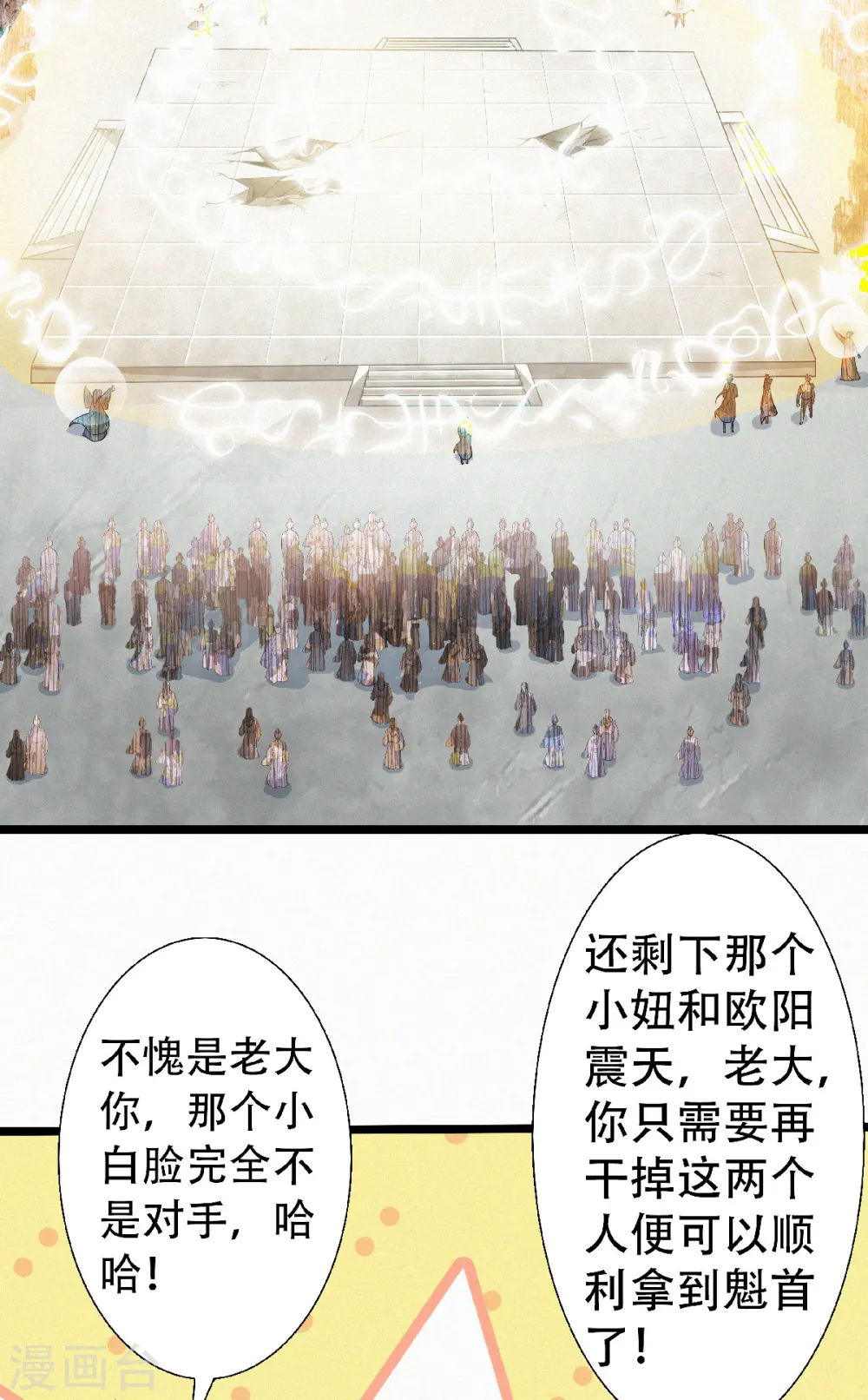 第48话 是男人就站起来！ 第32页