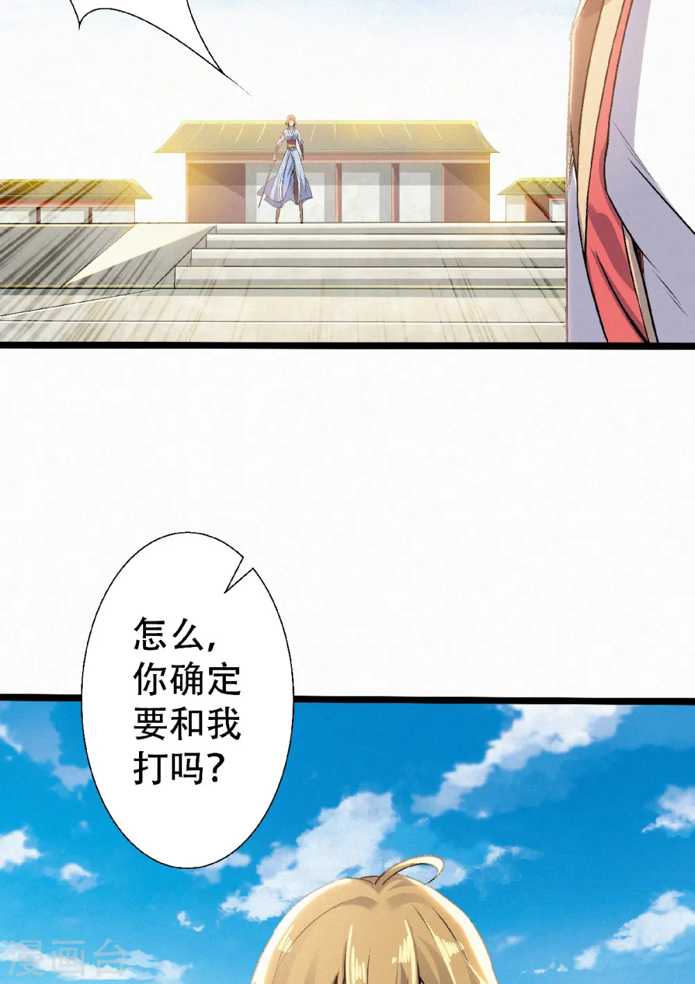 第48话 是男人就站起来！ 第34页