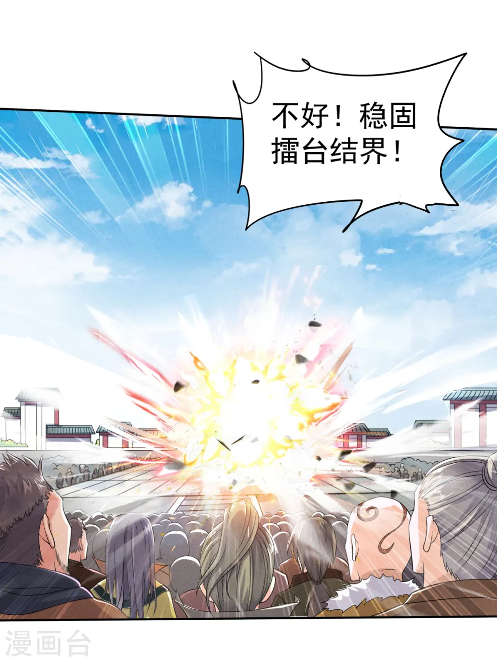 第47话 给你机会，接我三招！ 第2页