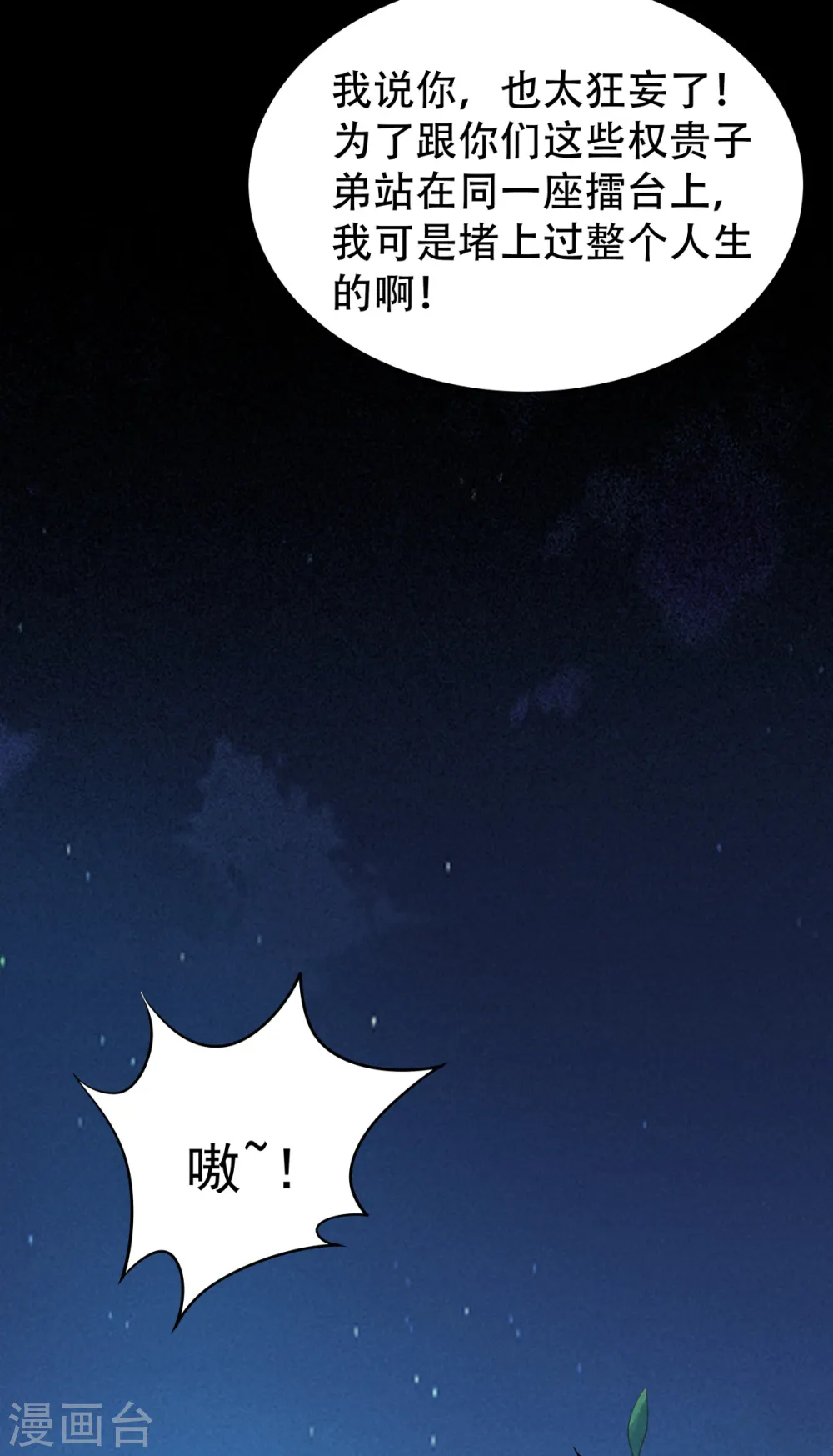 第47话 给你机会，接我三招！ 第12页