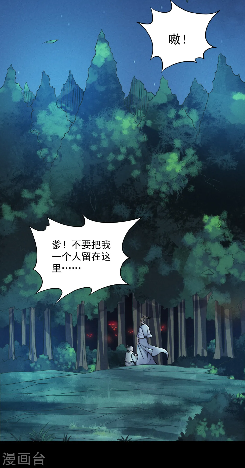 第47话 给你机会，接我三招！ 第13页