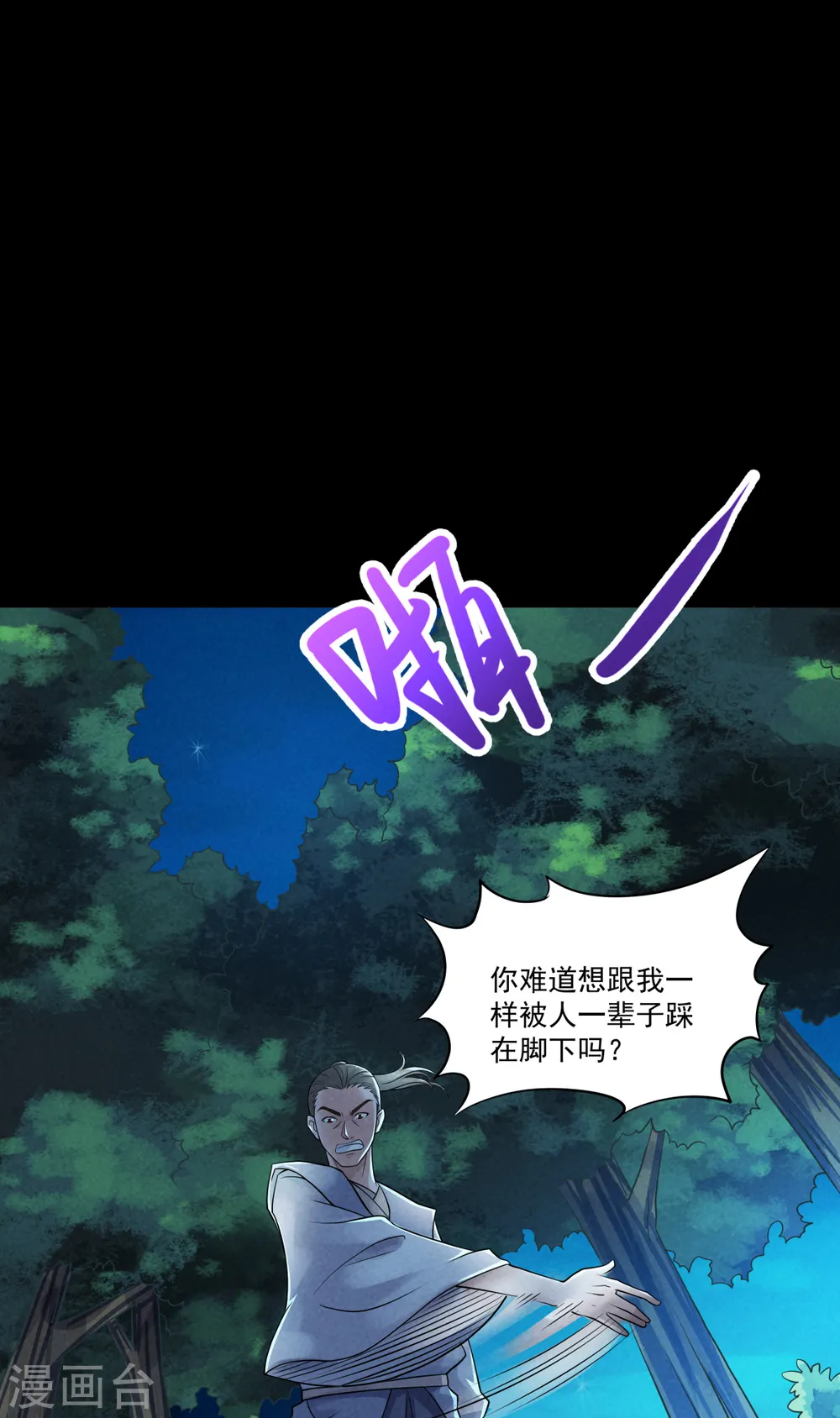 第47话 给你机会，接我三招！ 第14页