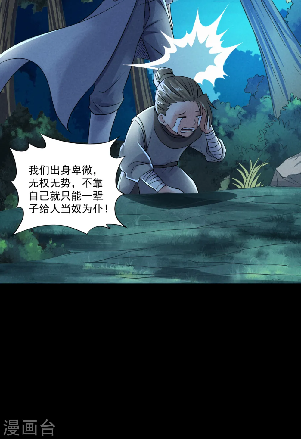 第47话 给你机会，接我三招！ 第15页