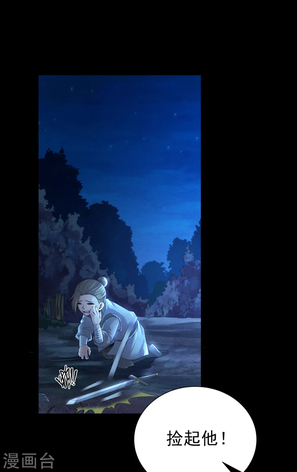 第47话 给你机会，接我三招！ 第16页