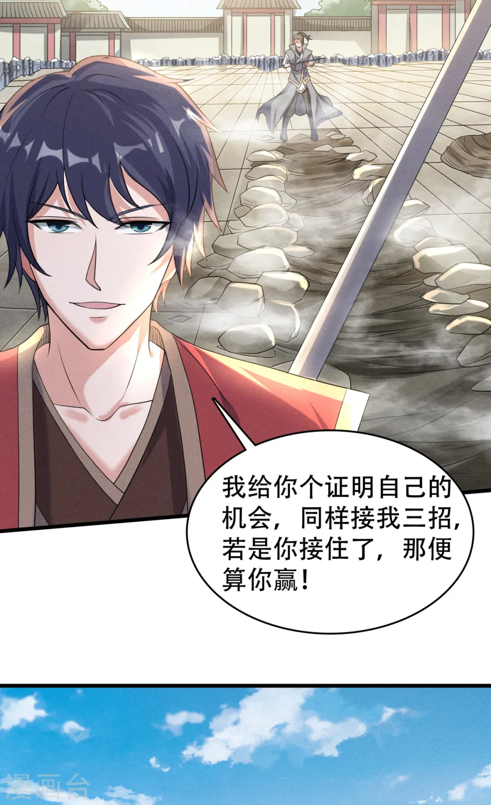 第47话 给你机会，接我三招！ 第31页