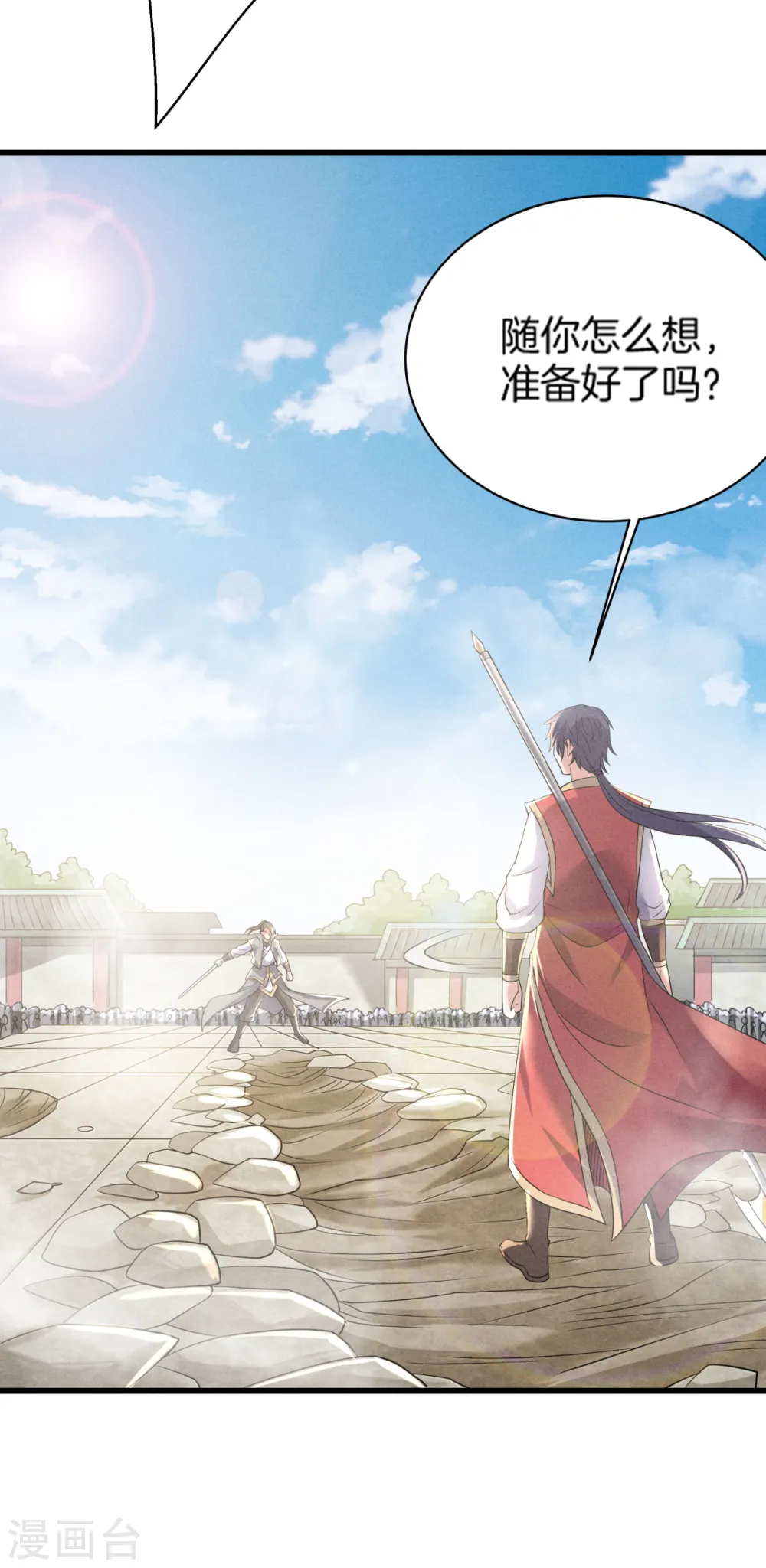 第47话 给你机会，接我三招！ 第33页