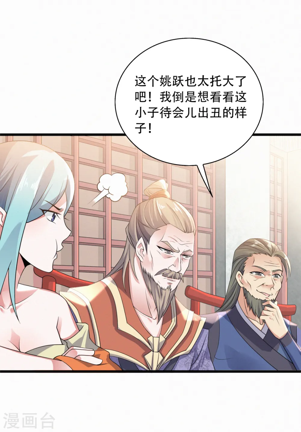 第47话 给你机会，接我三招！ 第34页