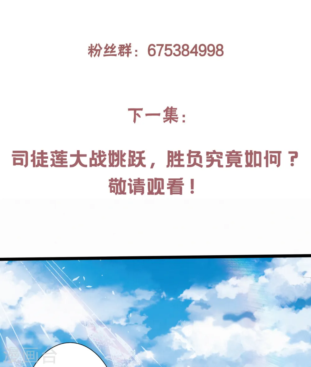 第47话 给你机会，接我三招！ 第43页