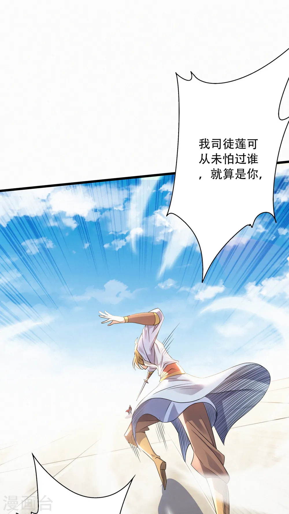 第47话 给你机会，接我三招！ 第45页