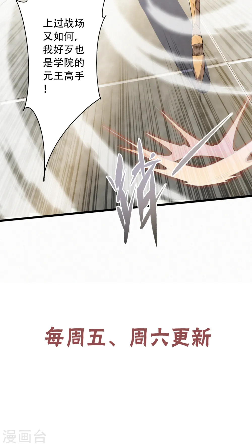 第47话 给你机会，接我三招！ 第46页