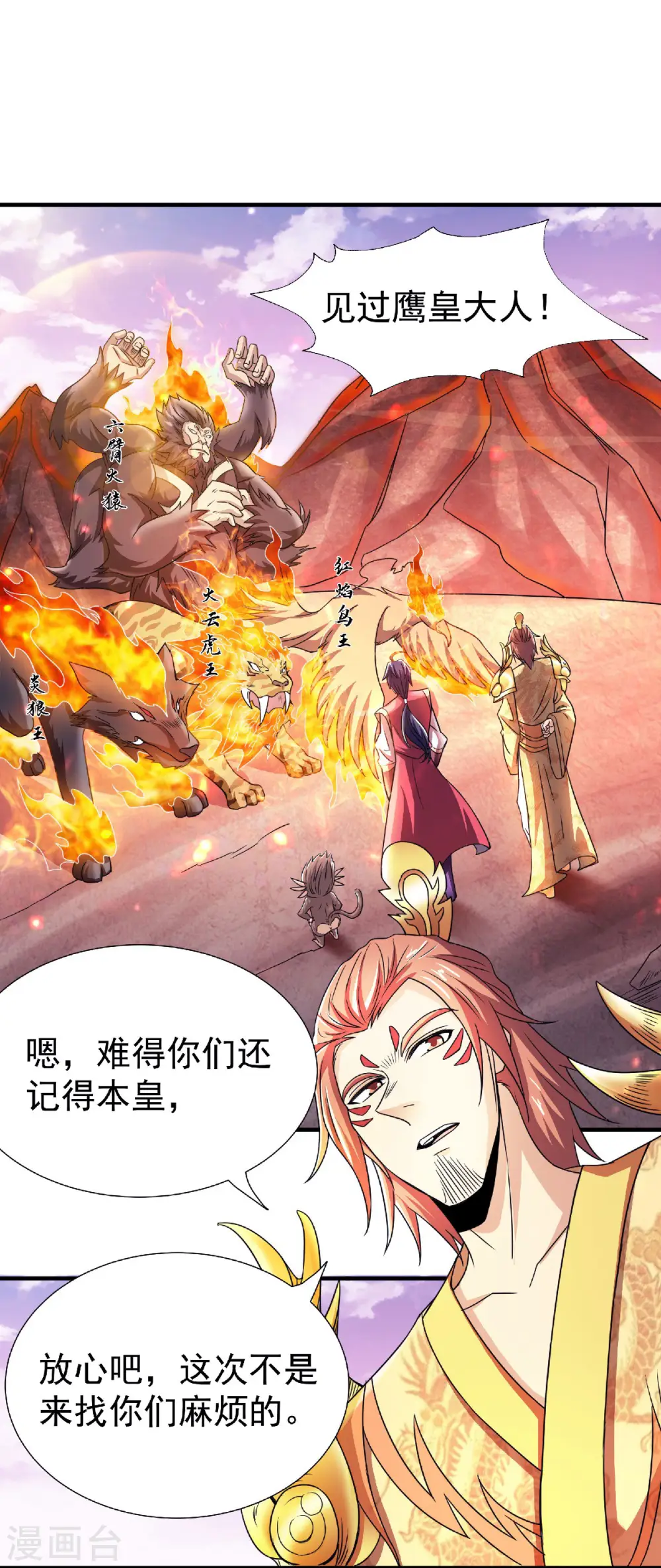 第74话 凤凰祖脉，火域之地2 第3页