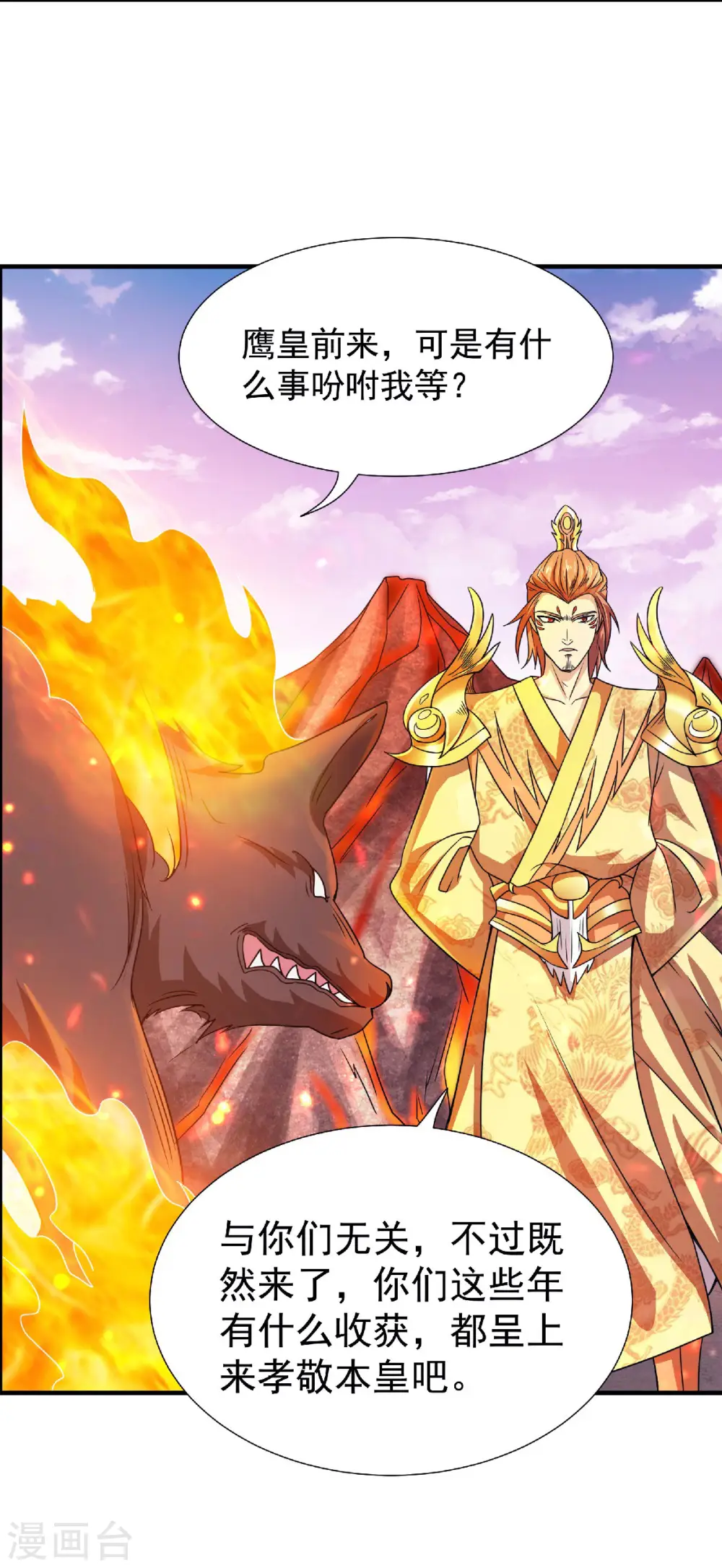 第74话 凤凰祖脉，火域之地2 第4页