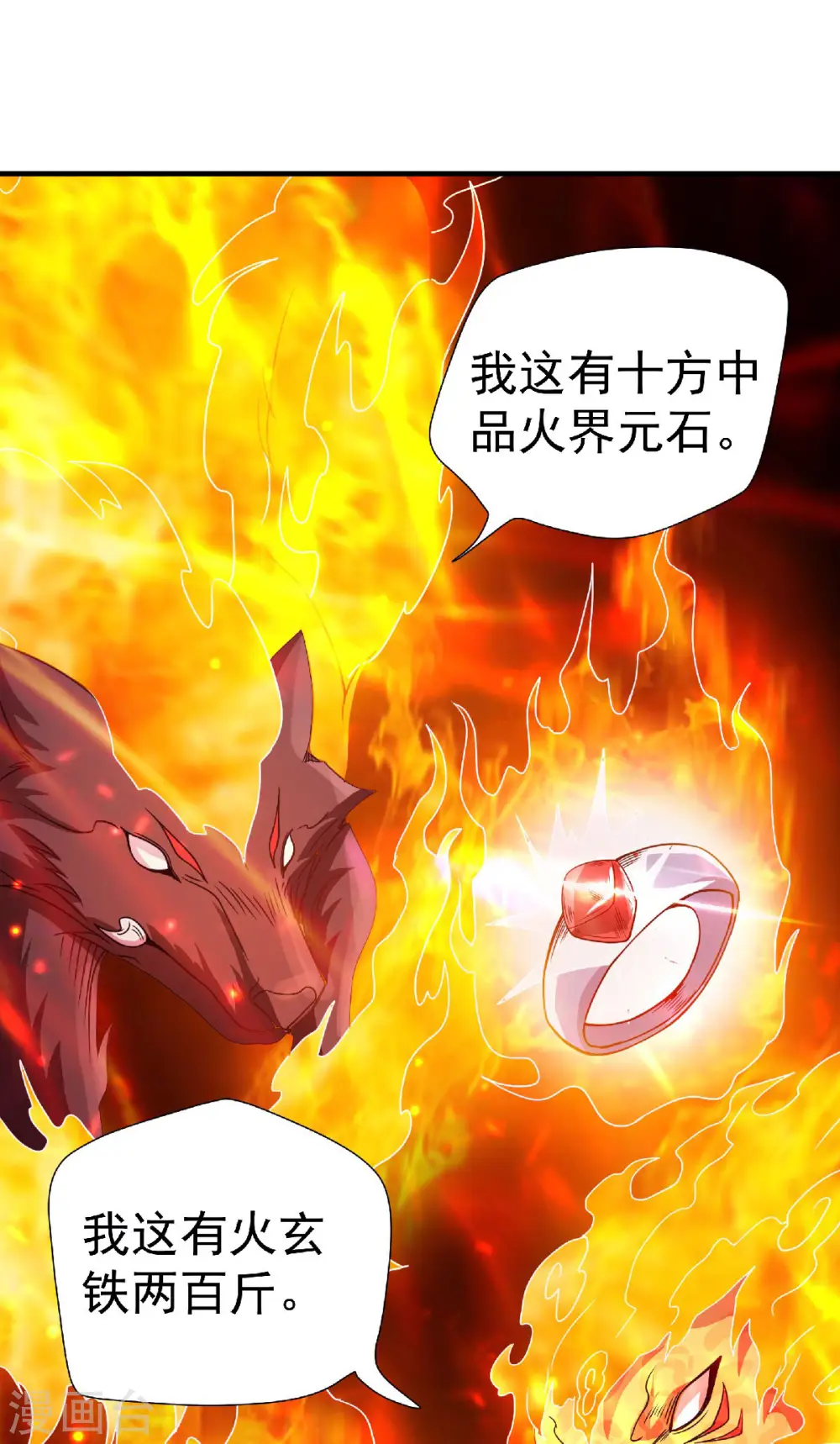 第74话 凤凰祖脉，火域之地2 第5页